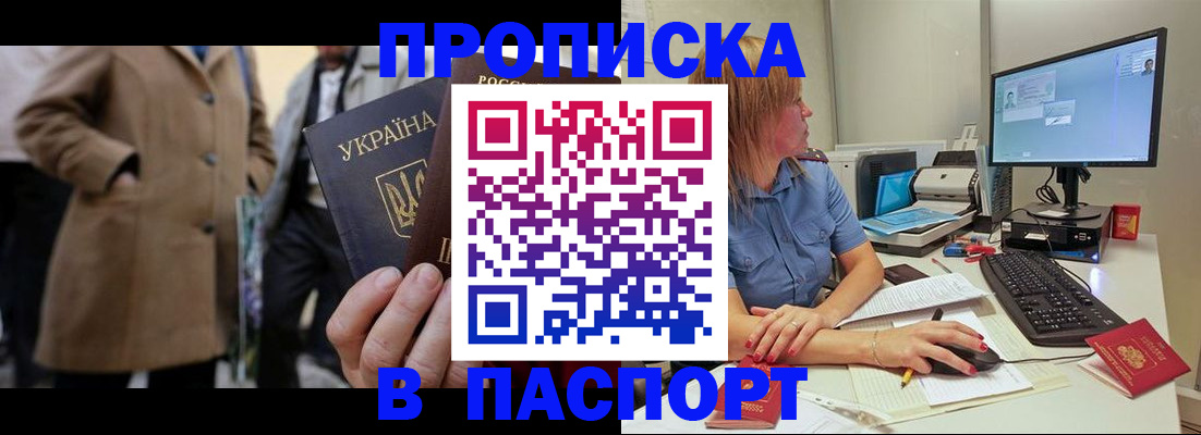 прописка штамп в Богдановиче