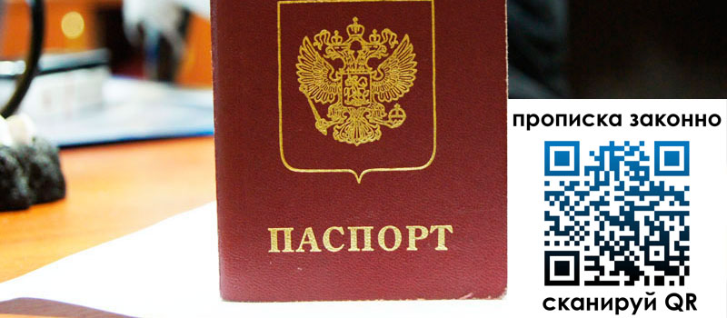 прописка в Богдановиче